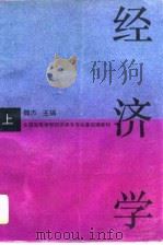 经济学  上（1995 PDF版）