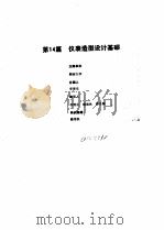 工业自动化仪表手册  第1册  基础部分（1988 PDF版）