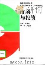 市场与投资（1994 PDF版）