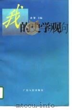 我的史学观（1997 PDF版）