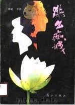 跳出痴城（1990 PDF版）