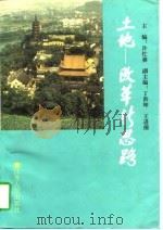 土地  改革新思路（1996 PDF版）