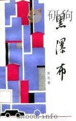 黑瀑布（1987 PDF版）