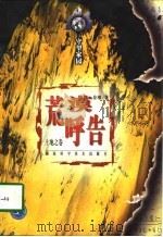 荒漠呼告  土地之卷（1997 PDF版）