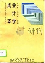 成本会计学（1996 PDF版）