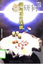 钙与现代疾病（1997 PDF版）