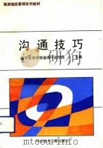 沟通技巧（1993 PDF版）
