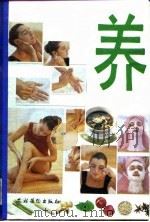 养 1992 PDF电子版封面 7504819735 范小青著