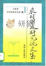农村财政研究论文集（1994 PDF版）