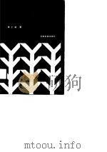 农业系统工程（1990 PDF版）