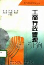 工商行政管理（1996 PDF版）