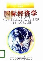 国际经济学（1997 PDF版）