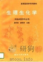 生理生化学（1997 PDF版）