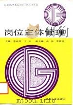 岗位主体管理（1992 PDF版）