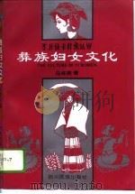 彝族妇女文化（1995 PDF版）