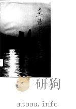 无锡市交通志（1990 PDF版）