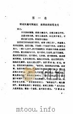 初刻拍案惊奇精（1981 PDF版）