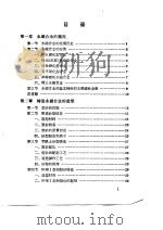 永磁合金工艺（1984 PDF版）