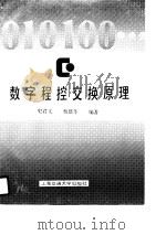 数字程控交换原理（1990 PDF版）