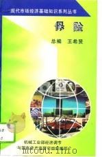 保险（1994 PDF版）