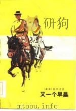又一个早晨（1985 PDF版）
