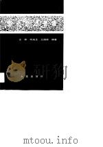 劳动经济管理（1990 PDF版）