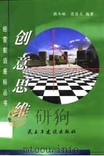创意思维（1999 PDF版）