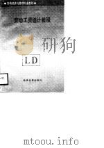 劳动工资统计教程（1989 PDF版）