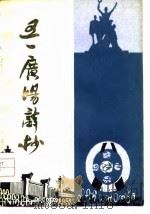 五一广场诗抄（1979 PDF版）