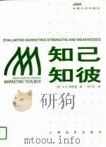 知己知彼（1997 PDF版）