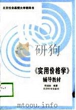 实用价格学（1989 PDF版）