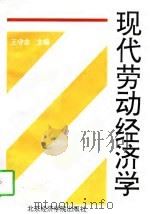 现代劳动经济学（1997 PDF版）