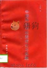 中国再贴现政策理论与实践（1997 PDF版）