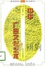 中华广告文化艺术（1996 PDF版）