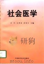 社会医学（1997 PDF版）