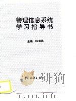 管理信息系统（1994 PDF版）