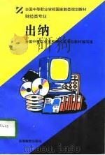 出纳（1997 PDF版）