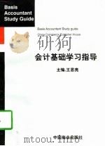 会计基础学习指导（1998 PDF版）