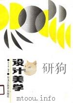 设计美学（1989 PDF版）