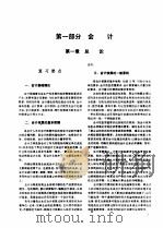 注册会计师全国统一考试应试指导（1995 PDF版）