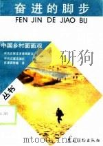 奋进的脚步（1988 PDF版）