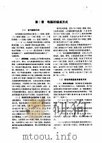 电工技术手册  第3卷  第27篇  屋内配电（1984年12月第1版 PDF版）