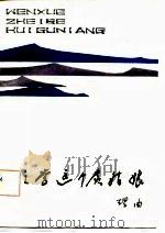 文学这个灰姑娘（1982 PDF版）