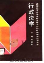 行政法学（1991 PDF版）