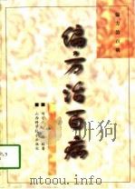 偏方治百病（1997 PDF版）