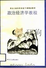 政治经济学教程（1993 PDF版）