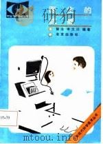 医生的武器 1987 PDF电子版封面 7200000396 郭治,申文江编著