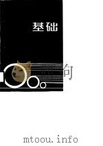 物资会计学基础（1988 PDF版）