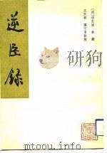逆臣录（1991 PDF版）