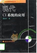 现代CI系统的应用（1997 PDF版）